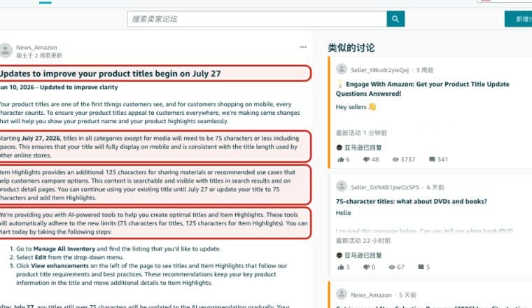 亚马逊标题 75 字符新规：别急着重写，先给你的listing做一次标题体检