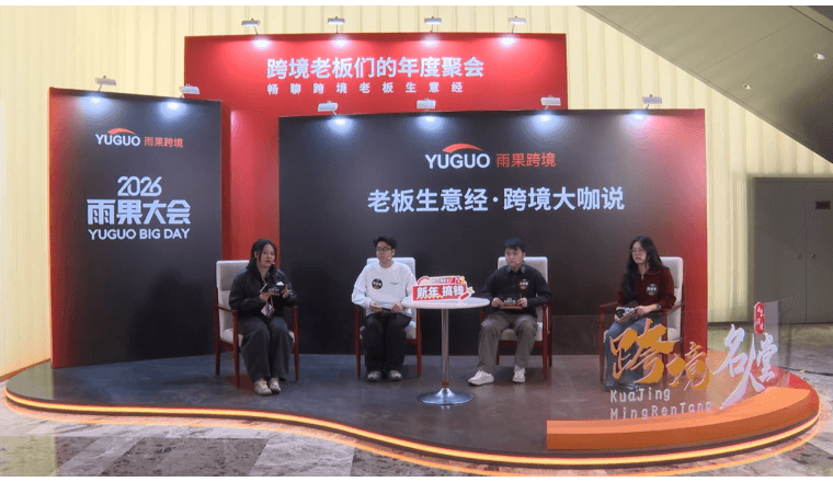 日本乐天放宽准入后，中国卖家的"细节功课"才刚开始|ChaoBuy大会圆桌对话实录